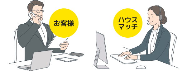 無料診断または無料相談のイメージ